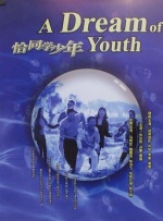 男生和女生一起努力生小孩