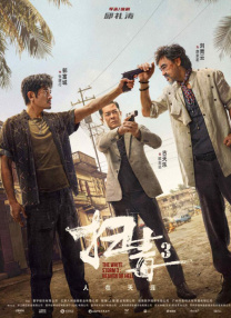 钱的味道